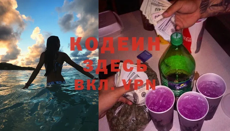 Кодеиновый сироп Lean Purple Drank  кракен ONION  Оса 